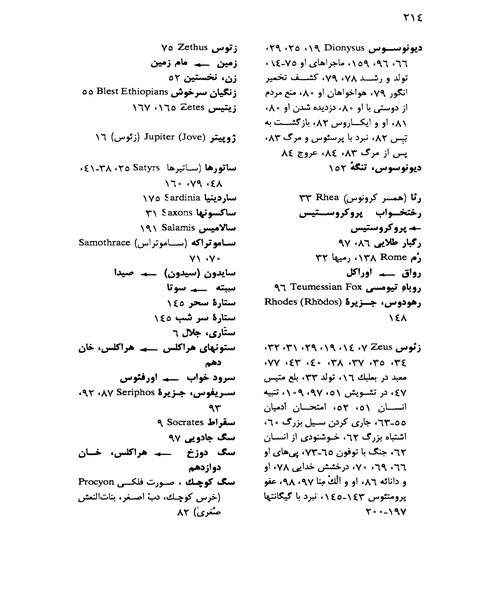 اساطیر یونان - نمونه دوم - جزیره کتاب های الکترونیکی